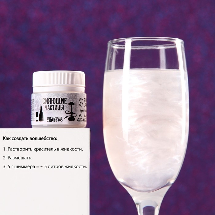 Шиммер для напитков и кальяна &laquo;Мерцающее серебро&raquo;, 5 г.