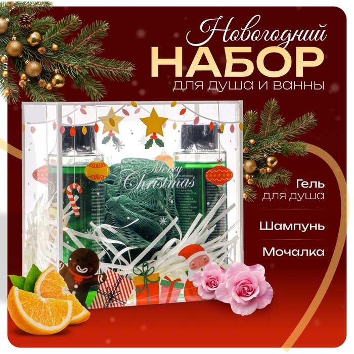 Новогодний подарочный набор косметики &laquo;Волшебница зима&raquo; для душа и ванны. Зеленая серия