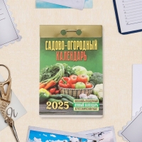 Календарь отрывной "Садово-огородный с лунным календарем" 2025 год, 7,7 х 11,4 см Календарь отрывной "Садово-огородный с лунным календарем" 2025 год, 7,7 х 11,4 см