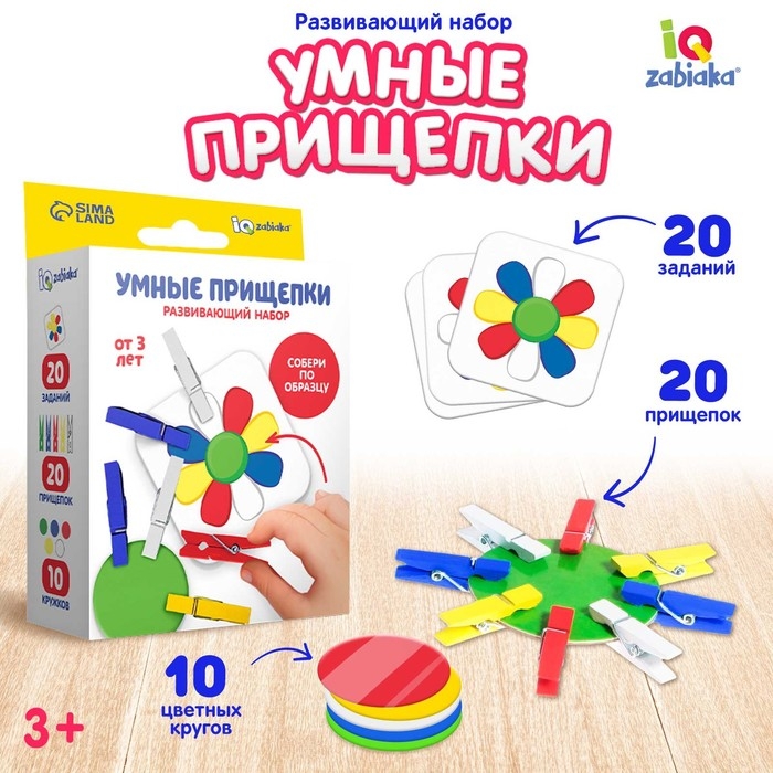 Развивающий набор &laquo;Умные прищепки&raquo;
