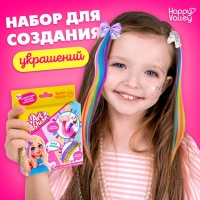 Набор для создания украшений Art Fashion: заколочки и резиночки с прядками Набор для создания украшений Art Fashion: заколочки и резиночки с прядками