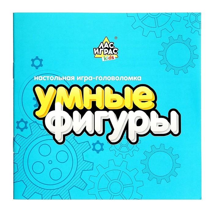 Настольная игра-головоломка &laquo;Умные фигуры. Задания с шестерёнками&raquo;, от 1 игрока, 5+