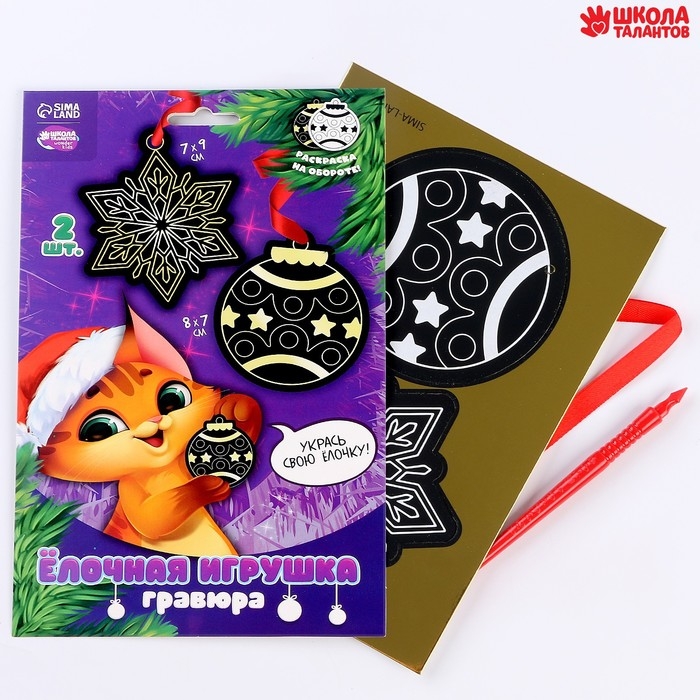 Гравюра - ёлочная игрушка на новый год &laquo;Кот с игрушкой&raquo;, с ленточкой