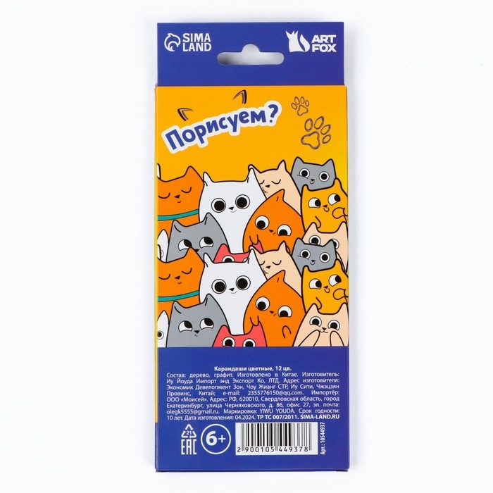 Карандаши цветные 12 цветов трехгранные &laquo;Котики&raquo;