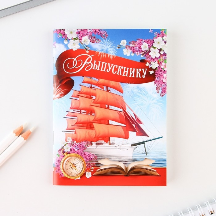 Подарочный набор на выпускной &laquo;Удачи тебе выпускник&raquo; блокнот,ластик, 2 карандаша HB, значок,линейка