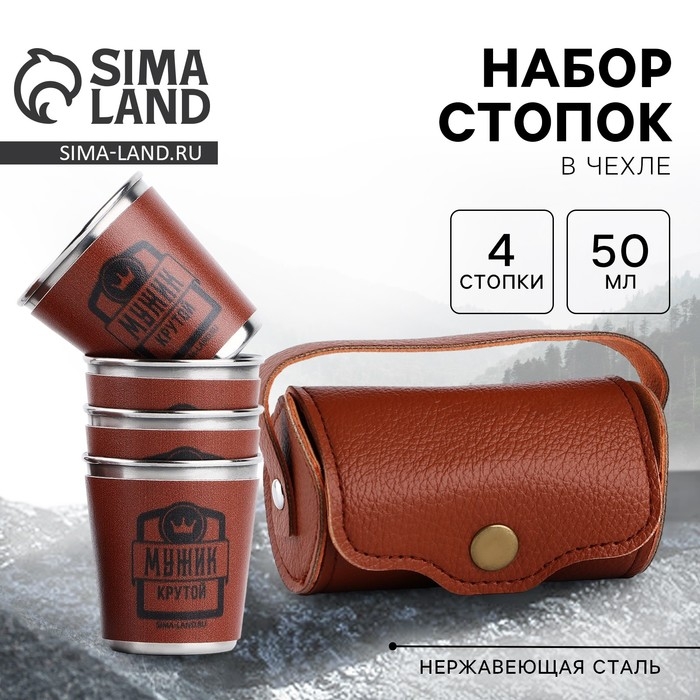 Стопки, набор &laquo;Крутой мужик&raquo;, 4 шт х 50 мл