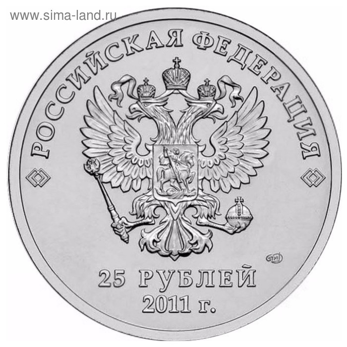 Монета "25 рублей 2011 года СПМД Олимпиада в Сочи 2014 Горы"