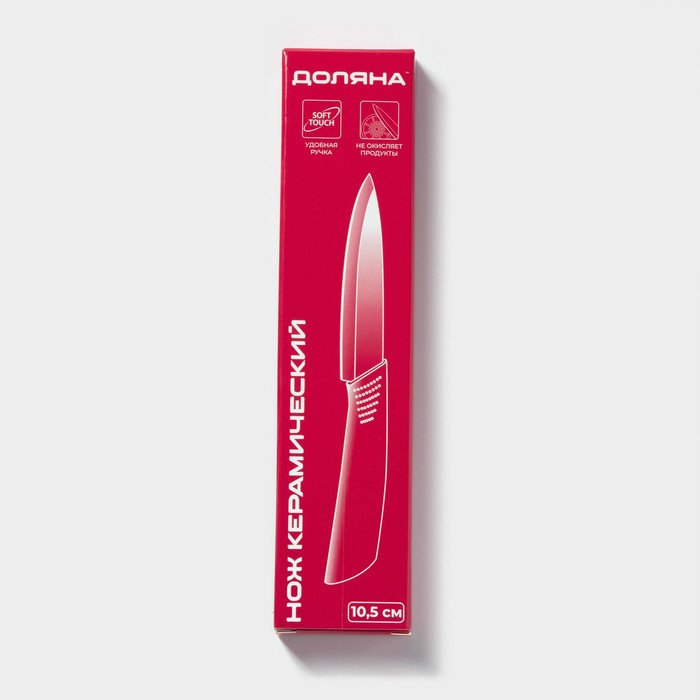 Нож керамический Доляна &laquo;Симпл&raquo;, лезвие 10,5 см, ручка soft touch, цвет синий