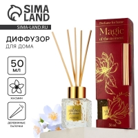 Диффузор ароматический палочки, ароматизатор для дома &laquo;Аромадиффузор: For home&raquo;,аромат жасмин, 50 мл.