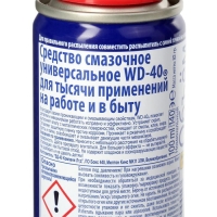 Универсальная смазка WD-40, 100 мл Универсальная смазка WD-40, 100 мл