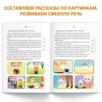 Книга &laquo;Уроки логопеда. Развитие связной речи&raquo;, 24 стр., 5-7 лет