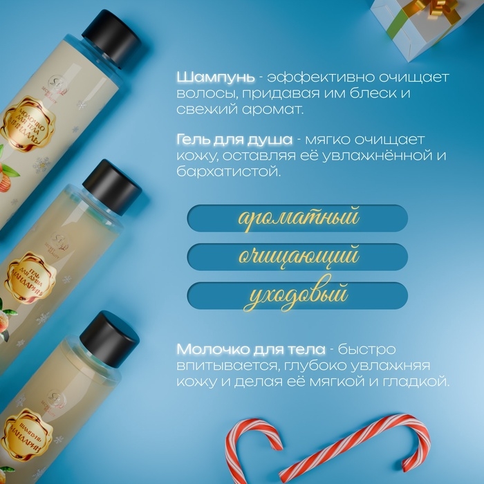 Новый год. Новогодний подарочный набор косметики «Новогодние огни», с ароматом миндаля и мандарина. Золотая серия Новый год. Новогодний подарочный набор косметики «Новогодние огни», с ароматом миндаля и мандарина. Золотая серия