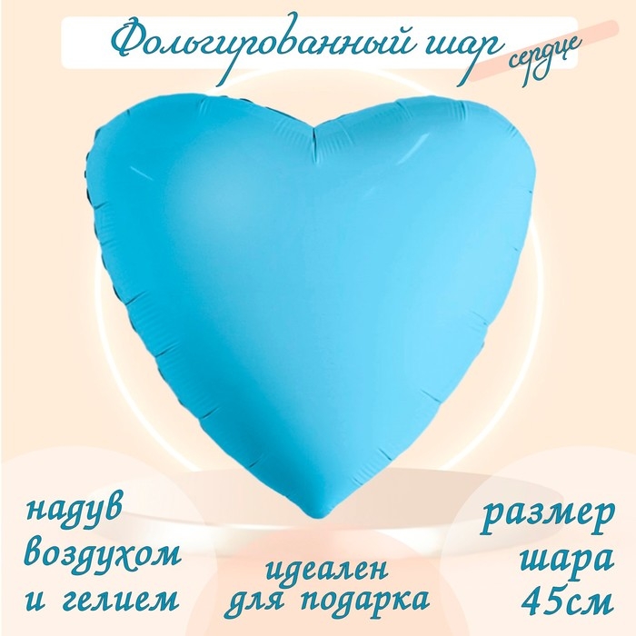 Шар фольгированный 19 Шар фольгированный 19" «Мистик аквамарин», сердце