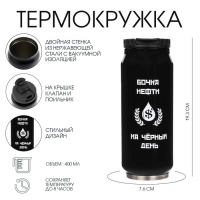 Термокружка, 400 мл, Банка "Бочка нефти", сохраняет тепло 8 ч, 7.6 х 19.3 см