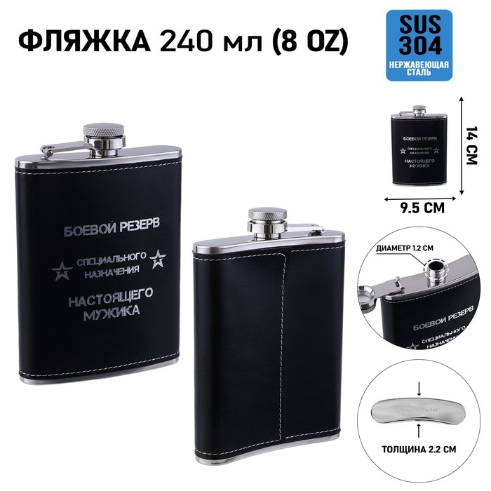 Фляжка для алкоголя Фляжка для алкоголя "Боевой резерв", нержавеющая сталь, подарочная, 240 мл, 8 oz