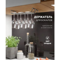 Сушилка для бокалов Доляна, 2 направляющих, 34&times;6&times;22,5 см, цвет хромированный