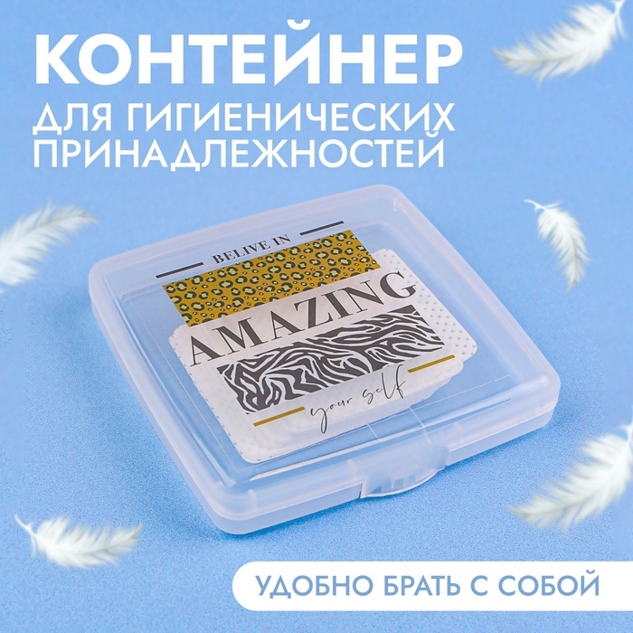 Органайзер для хранения гигиенических принадлежностей &laquo;AMAZING&raquo;, 9,5 &times; 9,5 &times; 1,5 см, цвет прозрачный