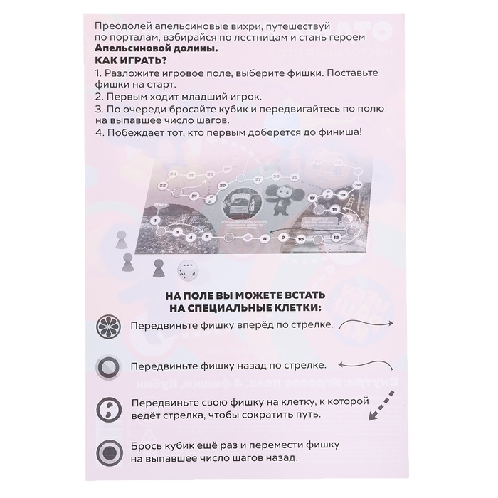 Настольная игра-ходилка Настольная игра-ходилка "Отдых без правил"