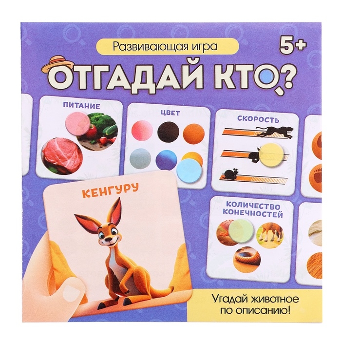 Развивающая игра &laquo;Отгадай кто?&raquo;
