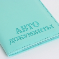 Обложка для автодокументов, цвет бирюзовый Обложка для автодокументов, цвет бирюзовый