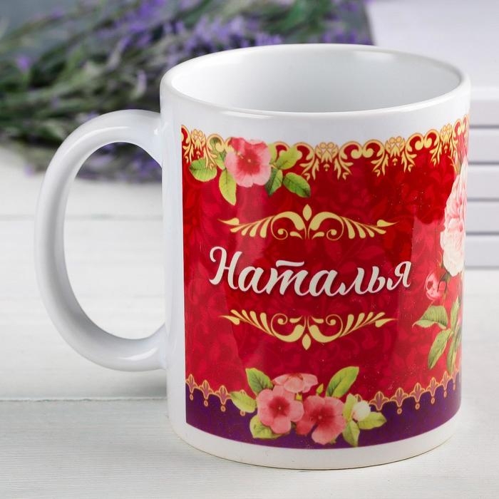 Кружка сублимация Кружка сублимация "Наталья " 320 мл, с нанесением