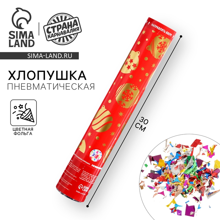 Новогодняя хлопушка пневматическая «Золотые шарики», 30 см, на новый год Новогодняя хлопушка пневматическая «Золотые шарики», 30 см, на новый год