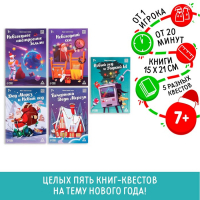 Новогодний набор книг-квестов &laquo;Новый год: Чудеса&raquo;, 5 книг, 7+