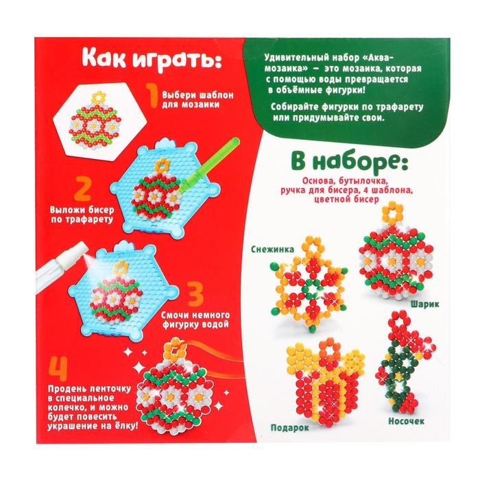 Аквамозаика &laquo;Украшения на ёлку&raquo;, 4 фигурки