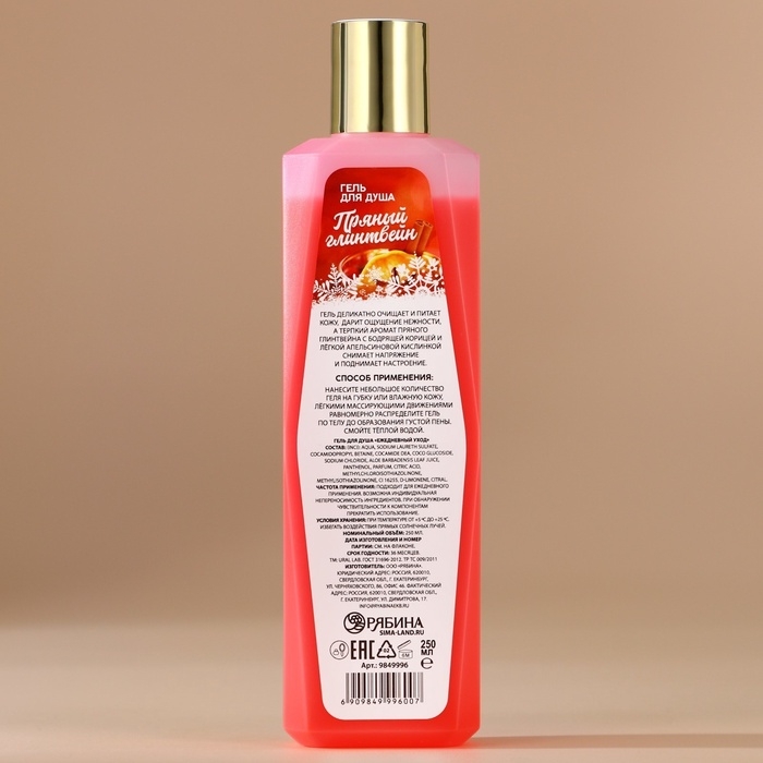 Гель для душа, 250 мл, аромат пряного глинтвейна, Новый Год Гель для душа, 250 мл, аромат пряного глинтвейна, Новый Год