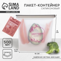 Силиконовый пакет-контейнер &laquo;Цветущего настроения&raquo;, 500 мл