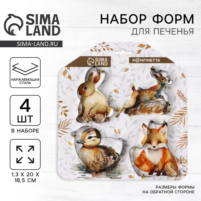 Набор форм для печенья &laquo;Милашки&raquo;, 4 шт