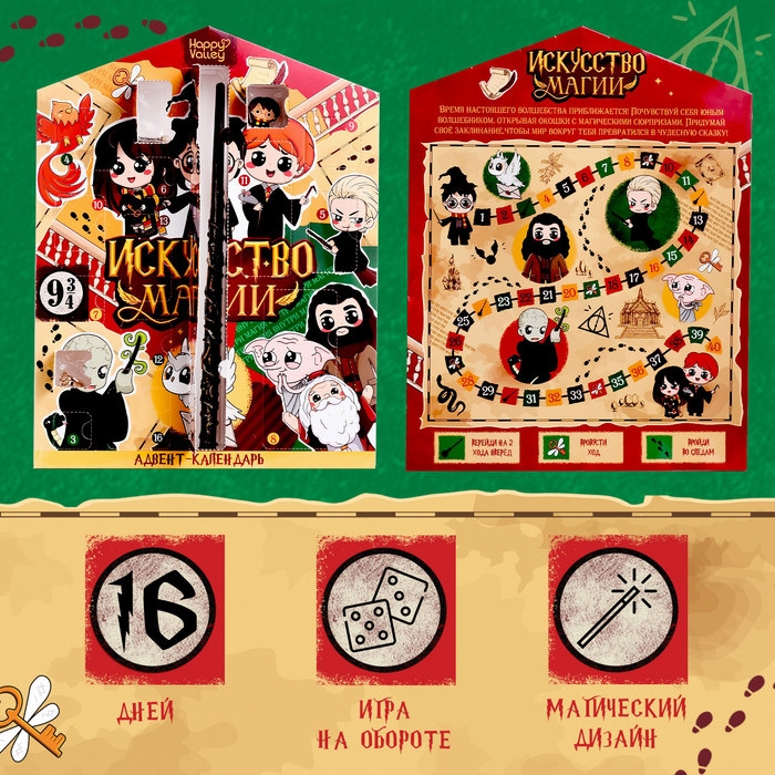Адвент-календарь &laquo;Искусство магии&raquo;