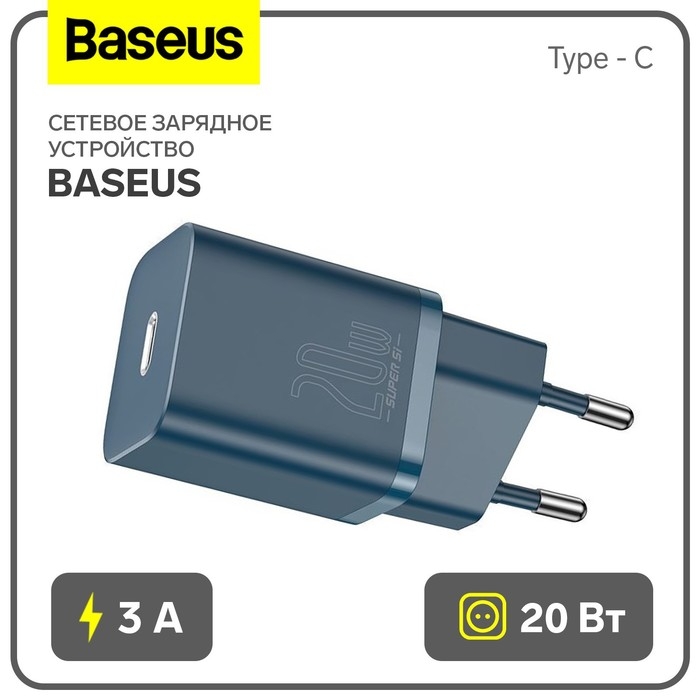 Сетевое зарядное устройство Baseus, Type - C, 3 А, QC, 20W, синее Сетевое зарядное устройство Baseus, Type - C, 3 А, QC, 20W, синее