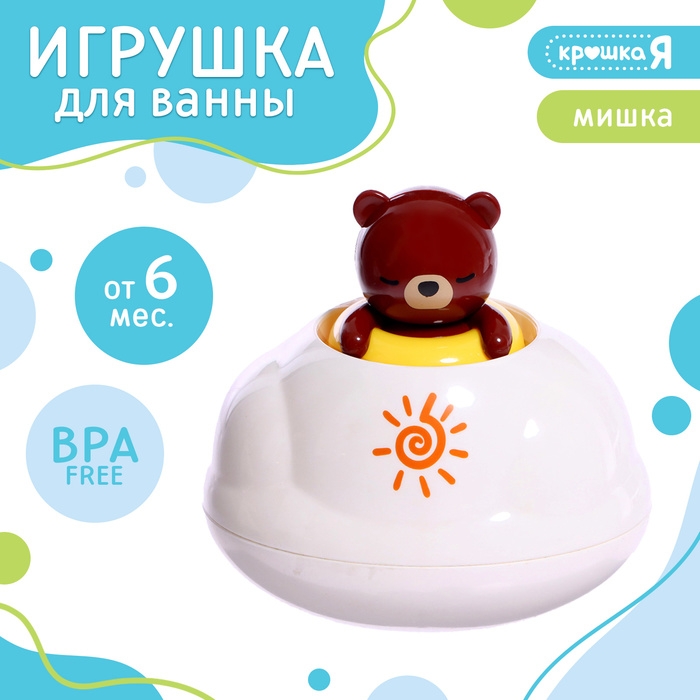 Игрушка для купания в ванной &laquo;Брызгалки: Мишка&raquo;