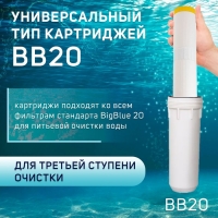 Картридж сменный ZEIN ION-20BB ЭКО, ионообменная смола