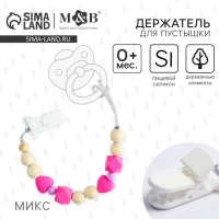 Держатель для соски - пустышки &laquo;Краски лета&raquo;, силиконовый, виды МИКС