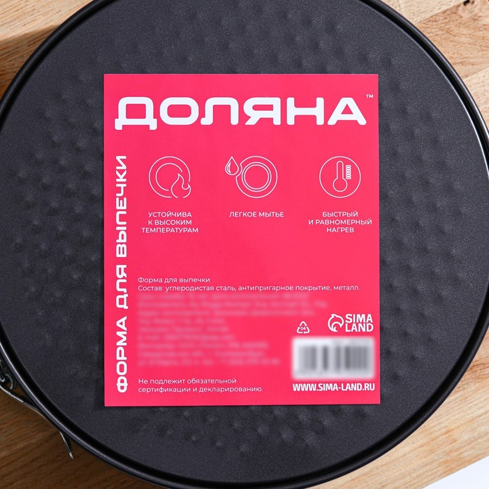 Форма для выпечки Доляна &laquo;Элин. Круг&raquo;, d=20 см, съёмное дно, антипригарное покрытие, цвет чёрный