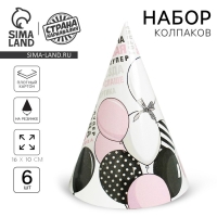 Колпак бумажный &laquo;С ДР&raquo;, шарики, набор 6 шт.