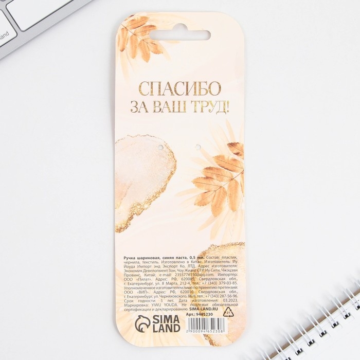 Подарочная ручка прикол &laquo;Учителю: Спасибо за ваш труд!&raquo;, пластик, синяя паста, пишущий узел 1 мм