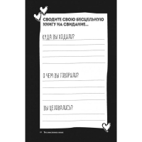 Бессмысленная книга &laquo;Pointless book&raquo;, Дейс А.