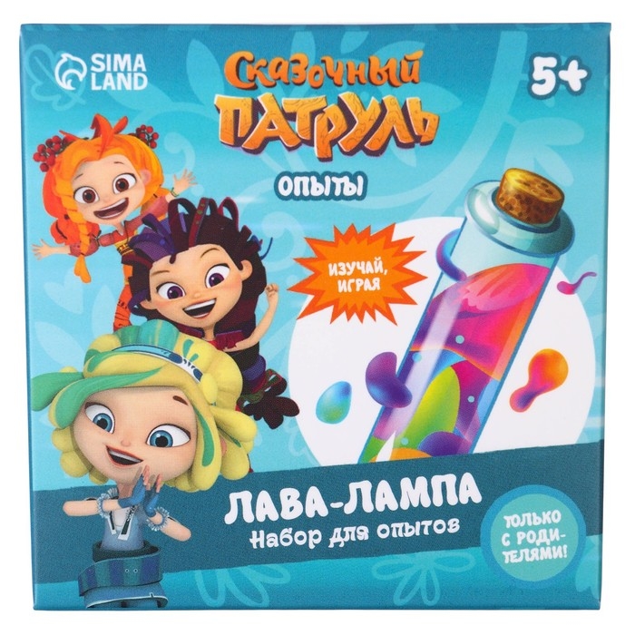 Набор для опытов &laquo;Лава-лампа&raquo;, Сказочный патруль