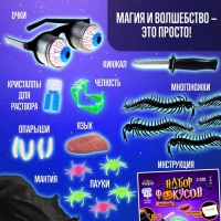 Набор фокусов Halloween, 11 фокусов