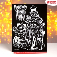 Гравюра на новый год &laquo;Весёлый Новый год!&raquo; с цветной основой