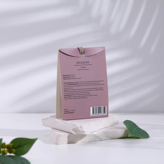 Саше Саше "Hygge" ароматическое, 8х10 см, лаванда, 16 гр