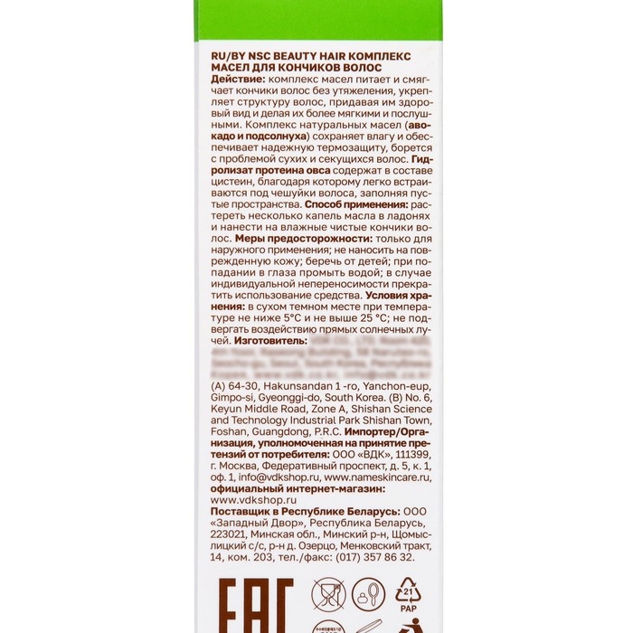 Комплекс масел NAME SKIN CARE для кончиков волос, 50 мл Комплекс масел NAME SKIN CARE для кончиков волос, 50 мл