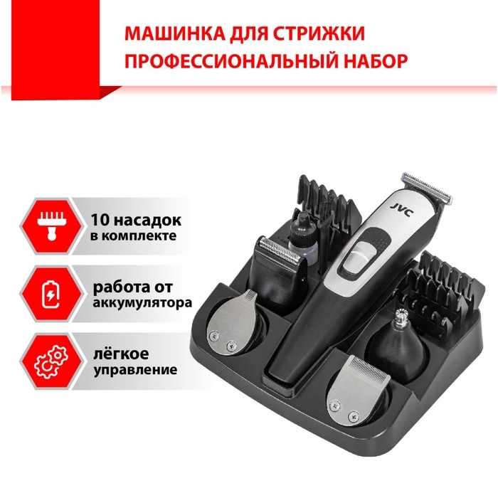 Машинка для стрижки аккумуляторная jvc JHC58RS, 4 насадки, 3/6/9/12 мм Машинка для стрижки аккумуляторная jvc JHC58RS, 4 насадки, 3/6/9/12 мм