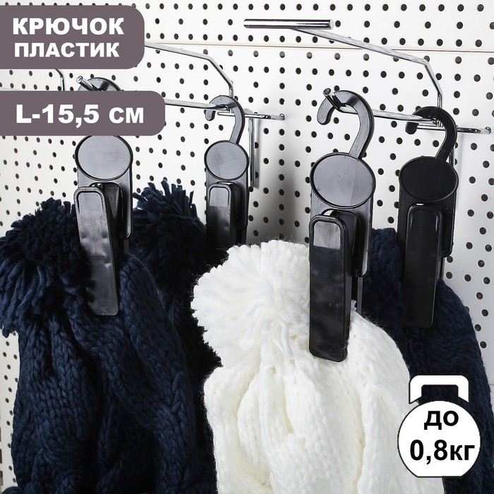 Крючок с прищепкой 4,3&times;2,5&times;15,5, L=15,5, цвет чёрный