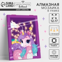 Алмазная мозаика в рамке для детей &laquo;Сказочный Единорожка&raquo;
