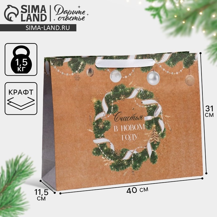 Пакет подарочный новогодний крафтовый горизонтальный &laquo;Счастье рядом&raquo;, L 40 х 31 х 11.5 см, Новый год