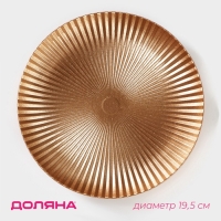 Блюдо для фруктов Доляна &laquo;Атланта&raquo;, d=19,5 см, цвет золотой